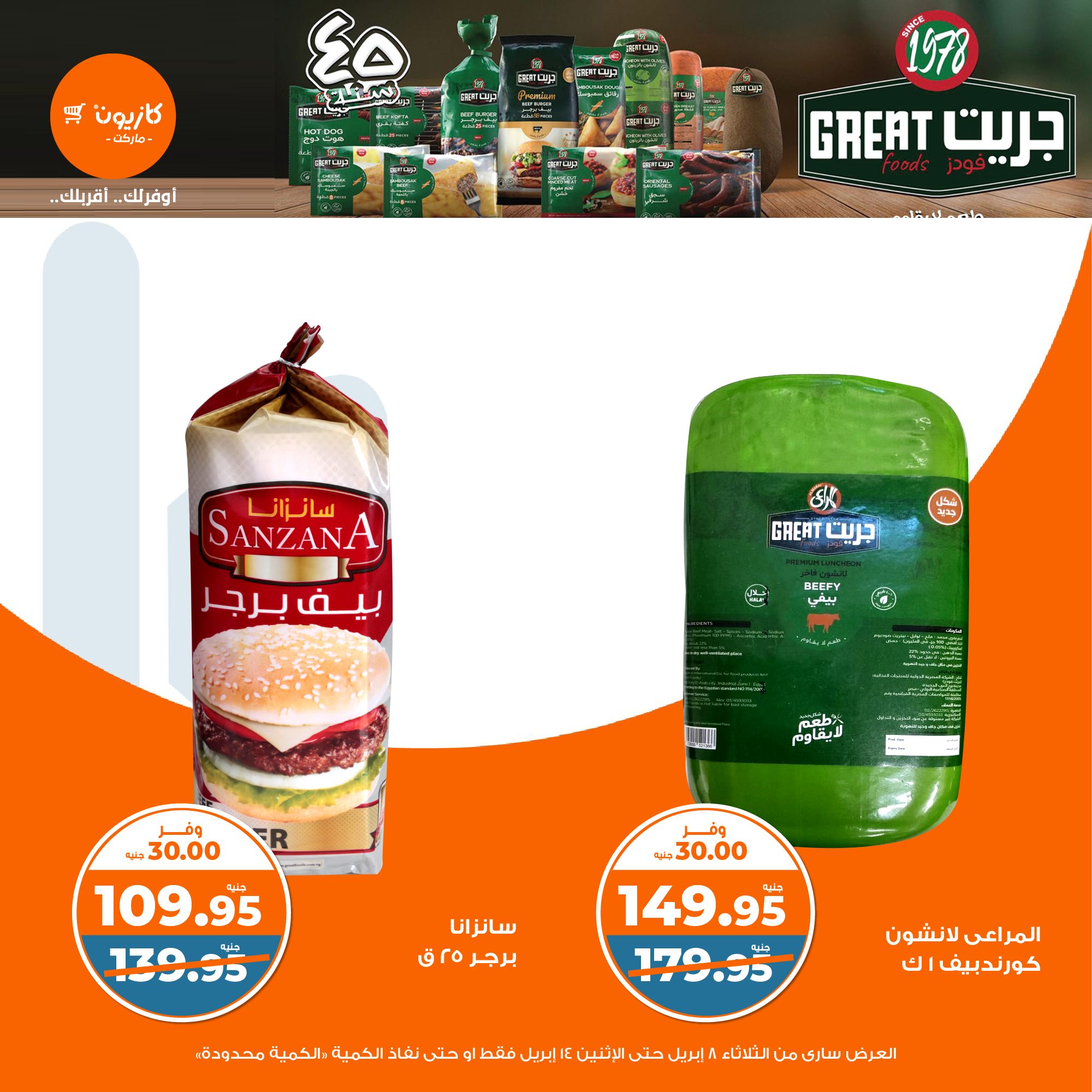 kazyon offers from 8apr to 13apr 2025 عروض كازيون من 8 إبريل حتى 13 إبريل 2025 صفحة رقم 20